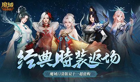 魔域口袋版时装怎么搞[图1]