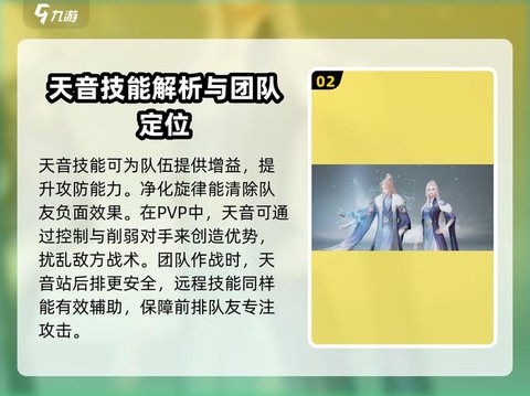 诛仙手游中天音怎么玩[图2]