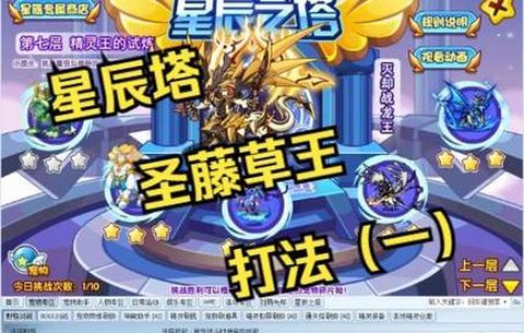 洛克王国圣藤草王怎么打[图2]