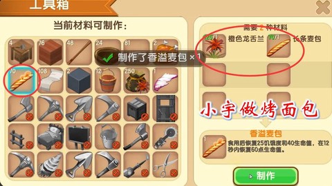 迷你世界面包怎么吃