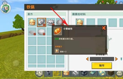 迷你世界面包怎么吃[图2]