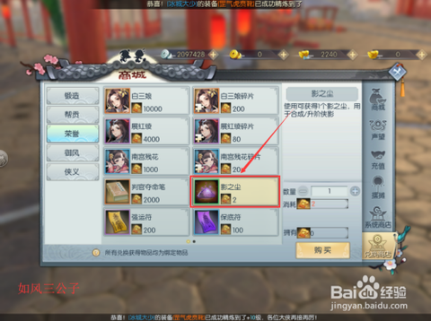 武林外传威望怎么捐[图1]