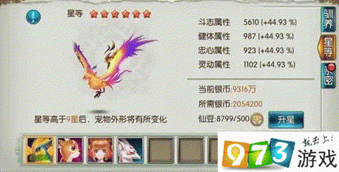 诛仙手游宠物怎么升级[图1]