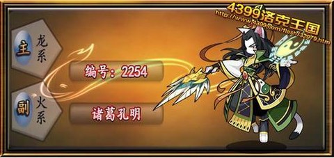 洛克王国诸葛亮怎么得