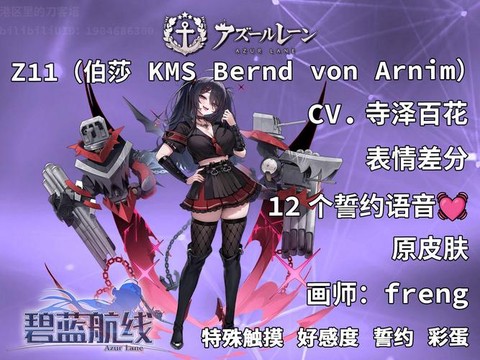 碧蓝航线伯鲁克给什么[图2]