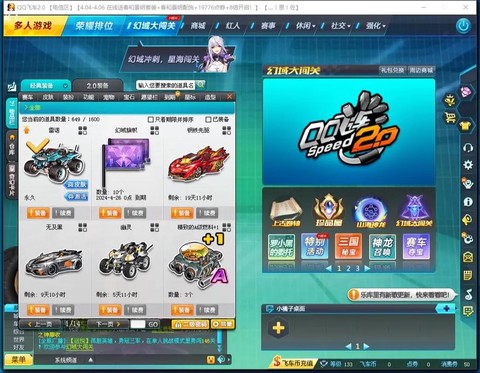 2014qq飞车永久雷诺怎么开[图1]