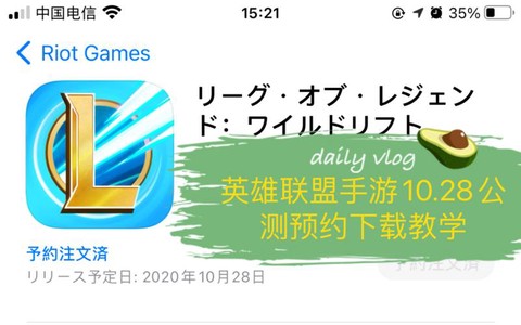 英雄联盟手游公测如何玩