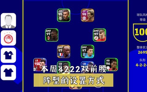 实况足球怎么打前腰[图1]