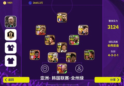 实况足球怎么打前腰[图2]