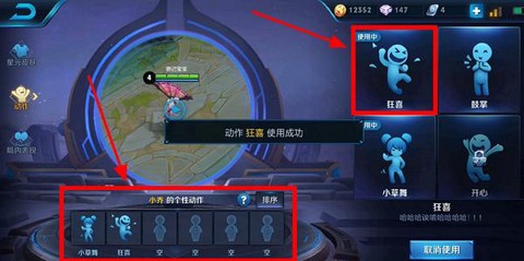 王者荣耀怎么添加动作