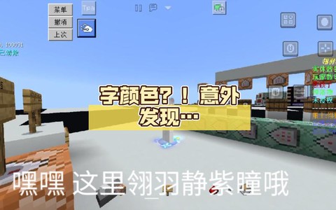 我的世界怎么打彩色字体