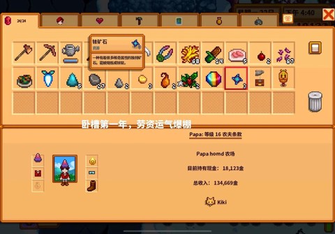 星露谷物语怎么刷铱锭[图2]