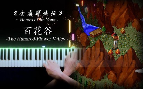 金庸群侠传是什么曲