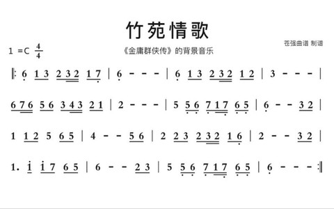 金庸群侠传是什么曲[图1]
