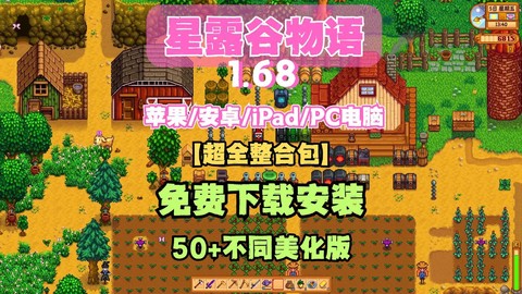 怎么下载.星露谷物语