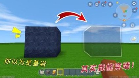 迷你世界怎么直接穿墙