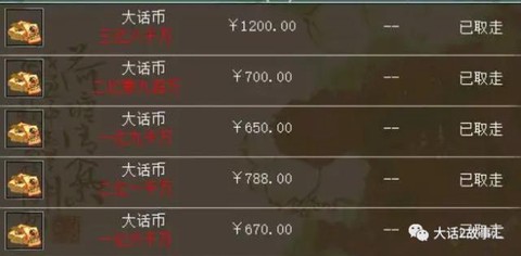 大话西游怎么赚人民币[图1]