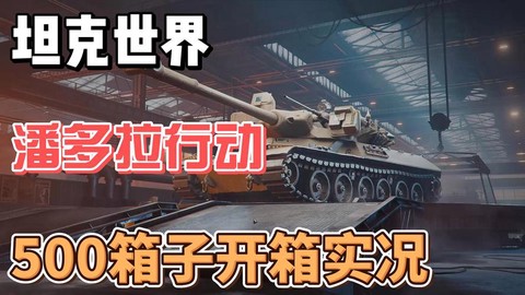 坦克世界盒子如何录像[图2]