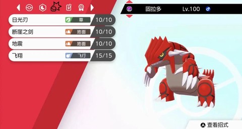 口袋妖怪固拉多怎么抓[图1]