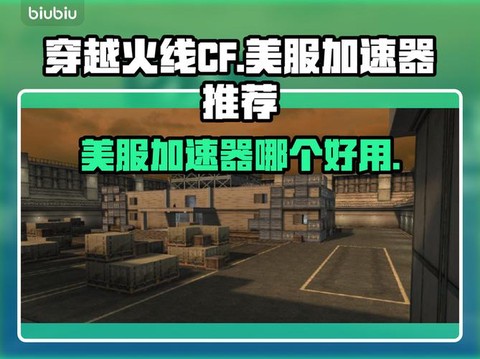 穿越火线加速器有什么用[图1]