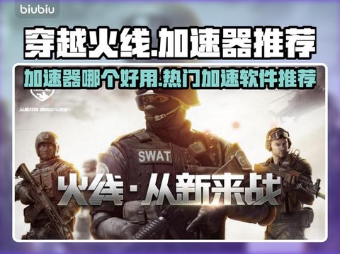 穿越火线加速器有什么用[图2]