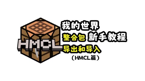 我的世界如何导入背包[图1]