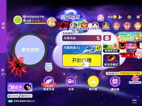 球球大作战如何直播[图1]