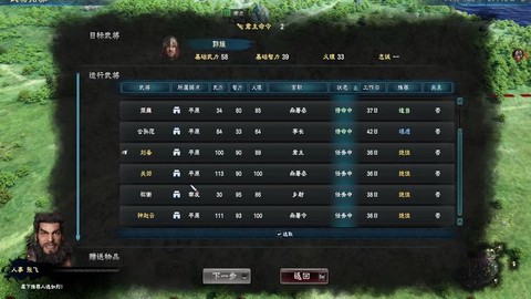 三国群英传8什么时候出