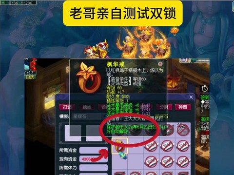 梦幻西游时间锁怎么解除[图2]