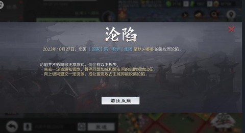 率土之滨沦陷后怎么办[图1]