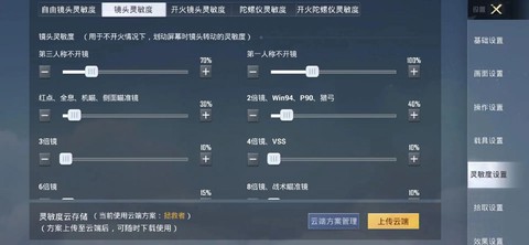 绝地求生4倍镜怎么调