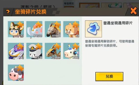 迷你世界怎么得到坐骑