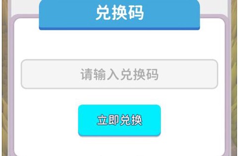 天天酷跑cdk兑换码怎么获得