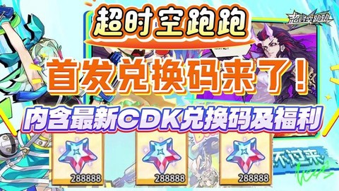 天天酷跑cdk兑换码怎么获得[图2]