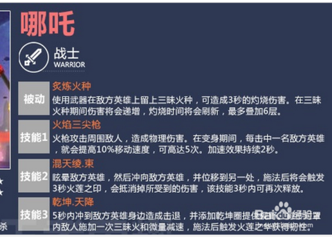 王者荣耀哪吒大招怎么用[图2]