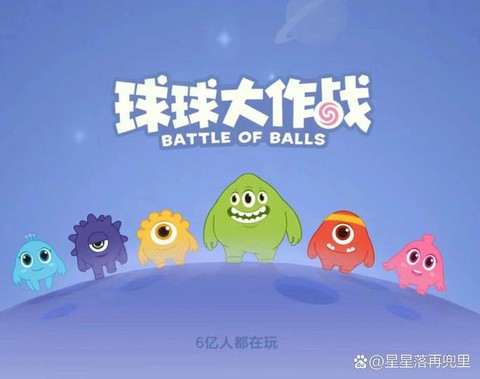 为什么喜欢球球大作战[图2]