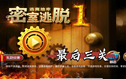 密室逃脱1第3关怎么过[图2]