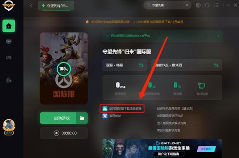 守望先锋国际服怎么买