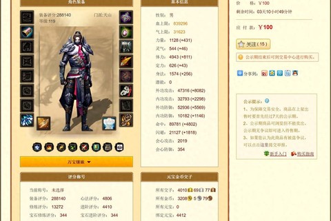 天龙八部手游怎么卖号[图2]