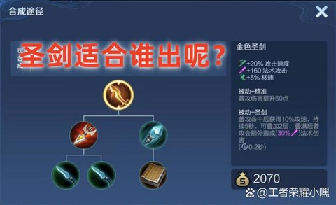 王者荣耀金剑是什么[图2]