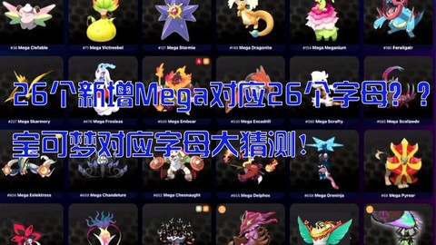 宝可梦letgo怎么mega[图2]