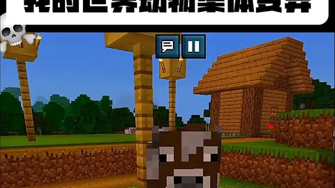 我的世界动物怎么变大[图2]