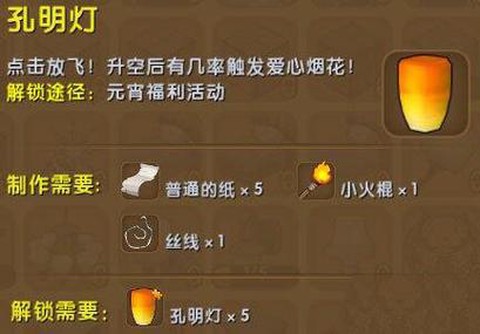 迷你世界怎么用孔明灯[图1]