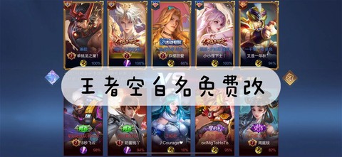 王者荣耀如何改空白名
