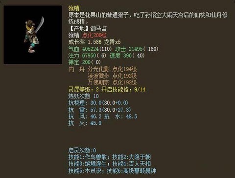 大话西游猴精怎么样[图1]