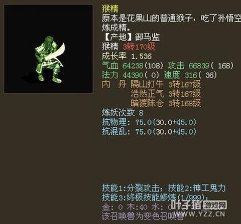 大话西游猴精怎么样[图2]