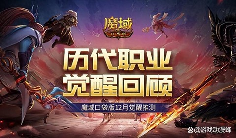 魔域什么职业升级最快