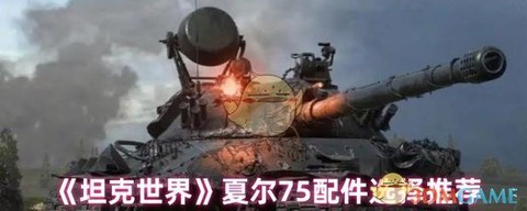 坦克世界伪装网怎么用[图1]