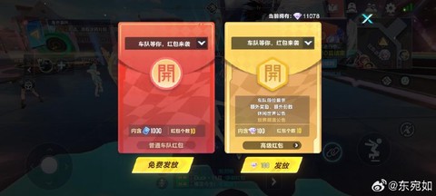 qq飞车怎么发红包[图1]