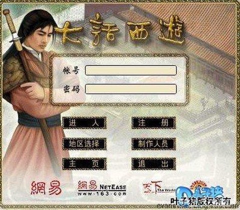 大话西游账号怎么找回